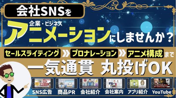 【動画広告をまるっと丸投げ】企業SNS動画広告をアニメで制作します