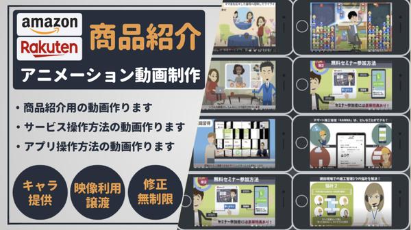 【動画広告丸投げ】Amazon／楽天の商品紹介／アプリ動画をアニメで制作します