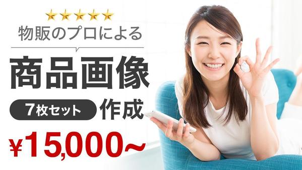 高品質なEC商品画像（Amazon、Rakutenなど）を格安で作成します