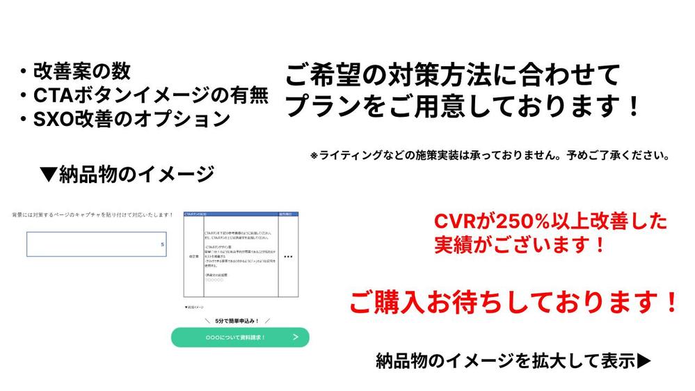 サービスページ・LPのCVR（コンバージョン率）を改善します