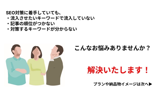 SEO対策の記事で集客するためのキーワード調査を実施します