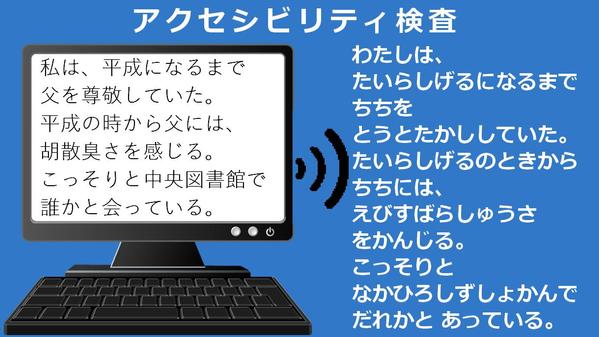 あなたのサイトを、誰でも利用しやすくなるようにアクセシビリティ検査をします