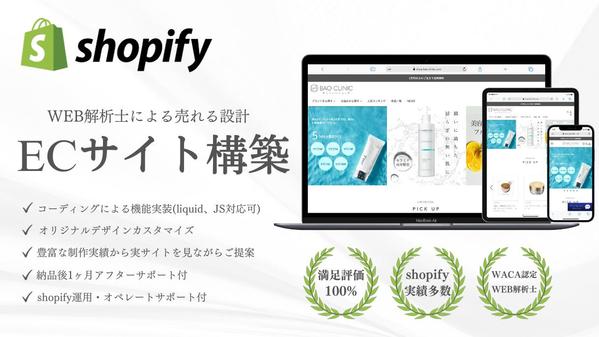 【shopify】オリジナルECサイトを制作いたします