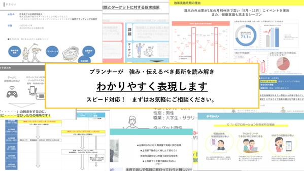 【東証一部上場企業　企画経験アリ！】伝わるプレゼン・営業資料を作成致します