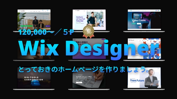 【完全オリジナルデザイン】WiX専門のクリエイターが高品質なWebサイトを制作します
