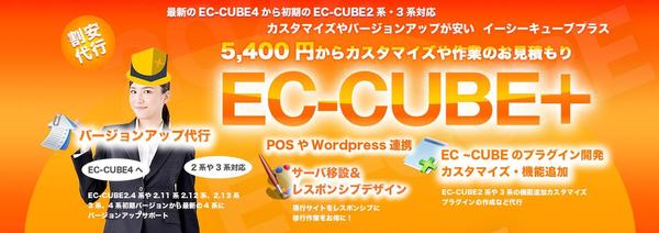 EC-CUBE2系や3系から最新の4.2系へバージョンアップいたします