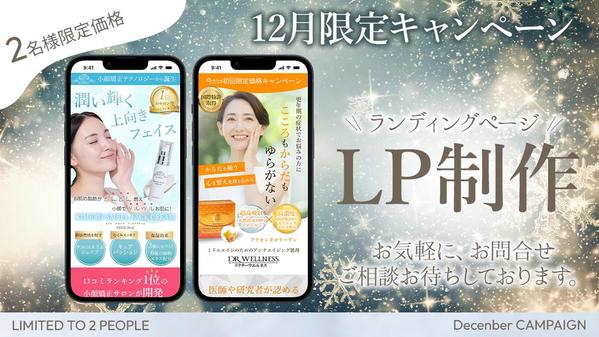 12月2名様限定！【美容・女性向け】長さ無制限、高品質なLPデザイン