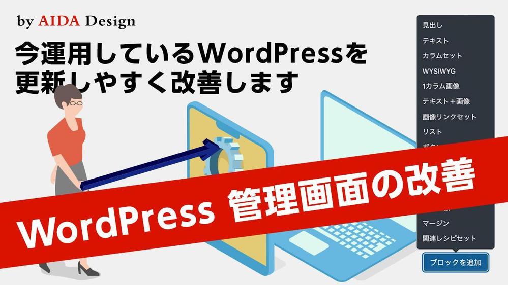 今お使いのWordPressの管理画面（入力フォーム）を劇的に改善します