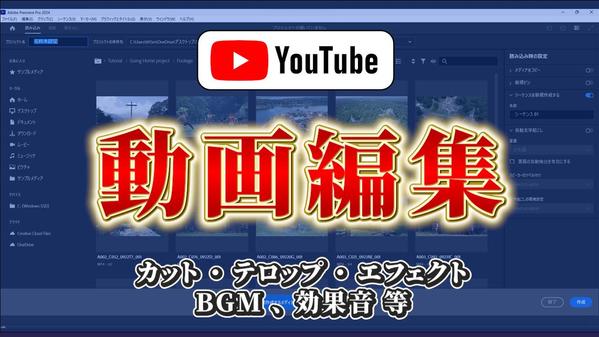 Youtube動画やその他広告動画制作・編集等々承ります