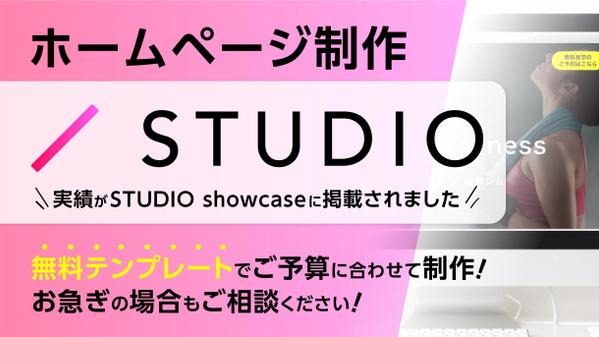 STUDIOの依頼・無料見積もり - ランサーズ