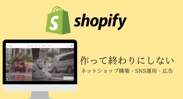 助成金を使ってShopifyを構築し無形商材を販売します