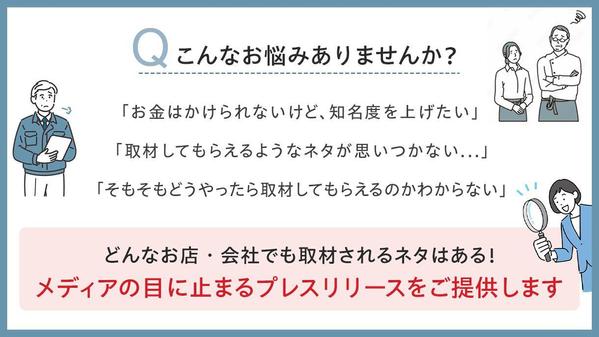 社内で「マスコミ取材を獲得できる戦略的広報部」立ち上げる方法３ヶ月で教えます