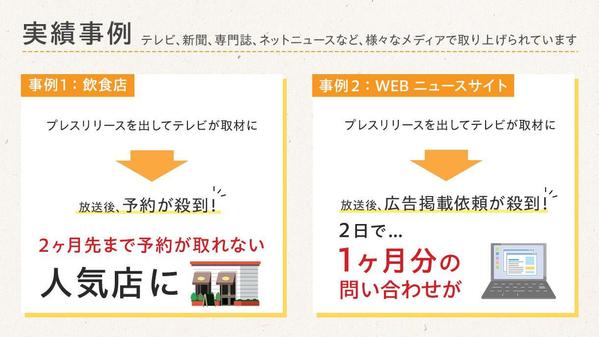 社内で「マスコミ取材を獲得できる戦略的広報部」立ち上げる方法３ヶ月で教えます