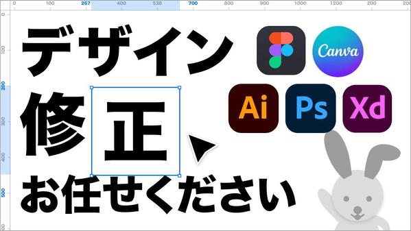 【デザイン修正】ちょっとした修正からガッツリ系まで対応します