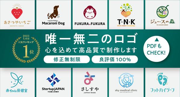 【5・6月人気ランキング1位・修正無制限】唯一無二のロゴを高品質に制作します