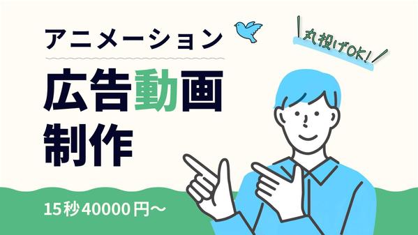 【ヒヤリング重視】サービス紹介・広告・アニメーション動画を作成します