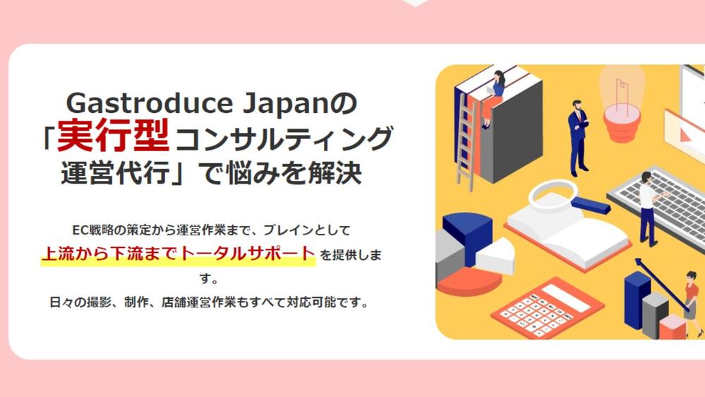 貴社の食品ECの売上をブチアゲます。食品ECのコンサルティング・運営代行を行います