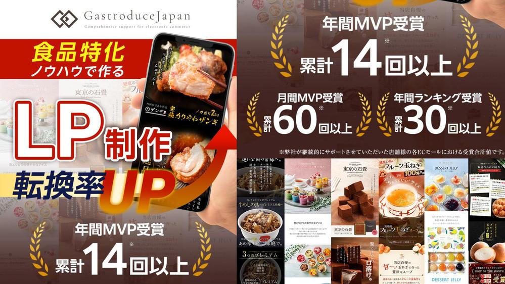 受賞履歴多数！食品特化で売れるLP制作を行なっています