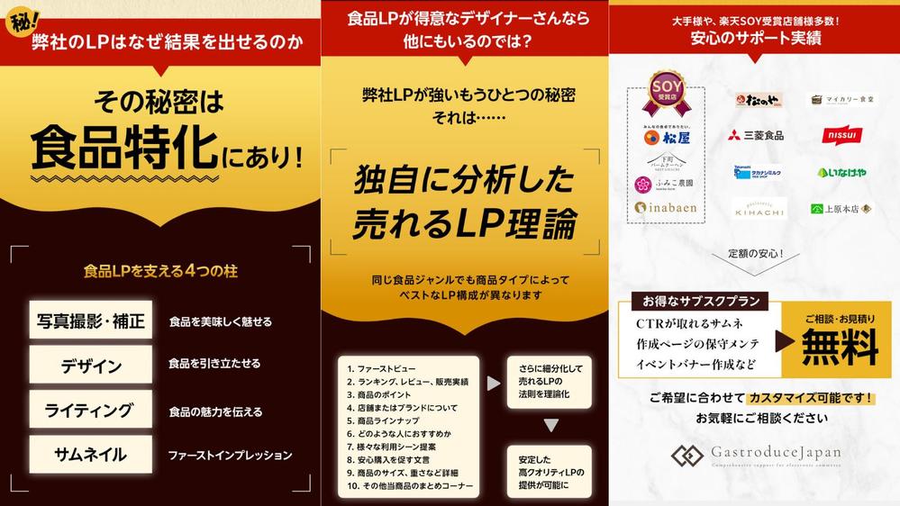 受賞履歴多数！食品特化で売れるLP制作を行なっています