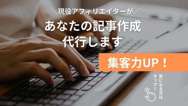 【格安】まる投げでOK！SEOに強い構成で記事を10本作ります