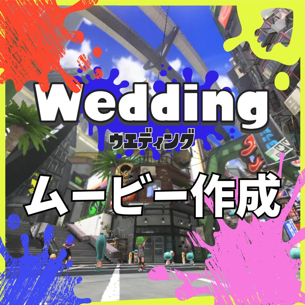 スプラトゥーン風オープニング/プロフィールムービーを制作します