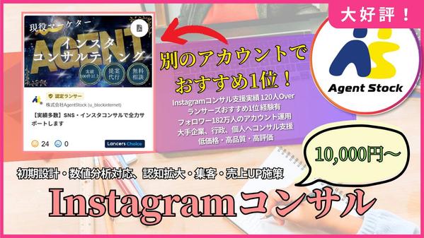 【ランサーズ1位経験有り！】Instagramコンサルプロ集団が高品質コンサルします