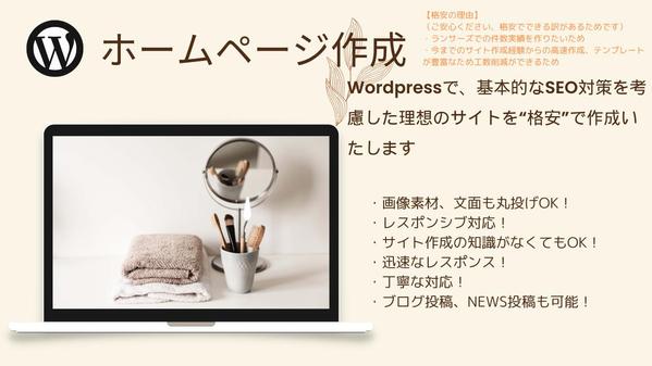 完全丸投げOK！WordPressで更新できるWebサイト制作します