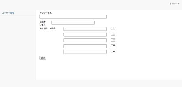 自由に設問を設定できるアンケートシステムを作成いたします