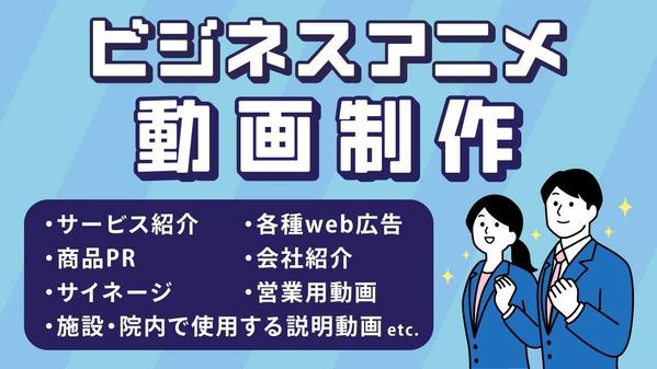 【アニメーションでサービス・企業紹介・広告・商品PR】の映像制作いたします