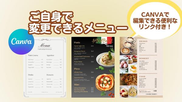 無料アプリCANVAを使って、ご自身で変更できる便利なメニュー表を作成します