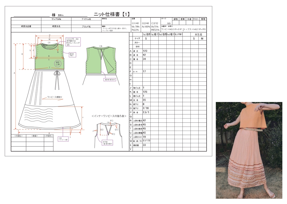 レディースアパレル、海外生産にも使用できるニットの縫製仕様書を作成します