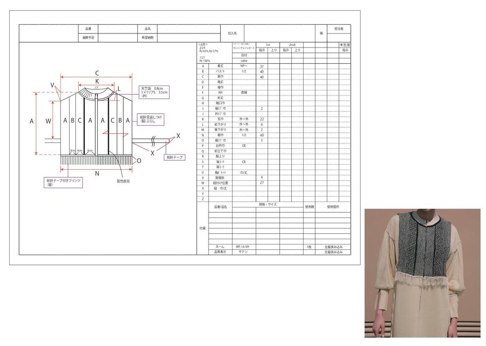 レディースアパレル、海外生産にも使用できるニットの縫製仕様書を作成します