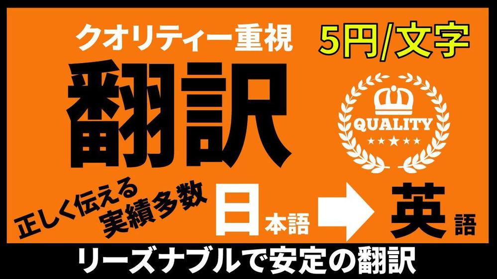 海外大学元理系博士が高品質で【5円/文字】安価な英語翻訳します