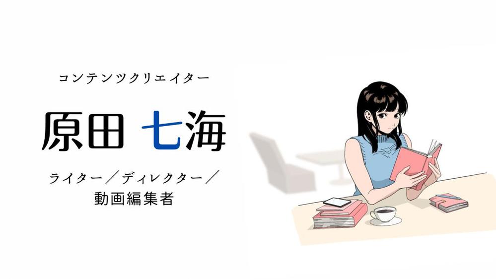 【女性向けの記事に特化】正しく、わかりやすく、ターゲットに刺さる記事を制作します