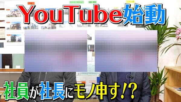 YouTubeで新規顧客を獲得して売り上げアップにつながる動画コンテンツを構築します