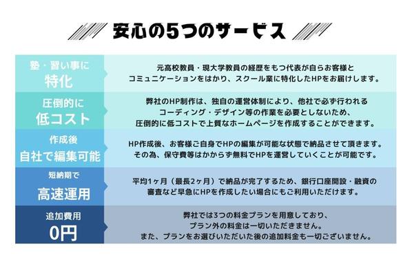 実績多数！塾・習い事に特化したホームページを作成します