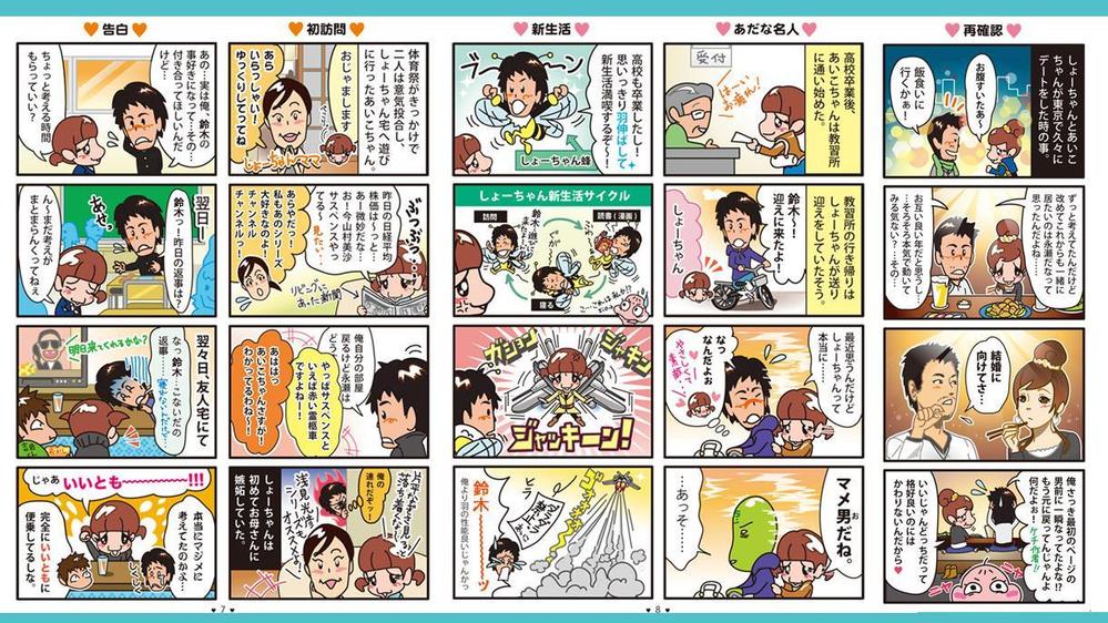 漫画】web広告・LP・Instagramに使えるホントに伝わる漫画を制作します