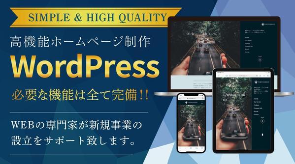 【個人事業主、中小企業様向け】簡単に更新できる本格ホームページをご提供いたします