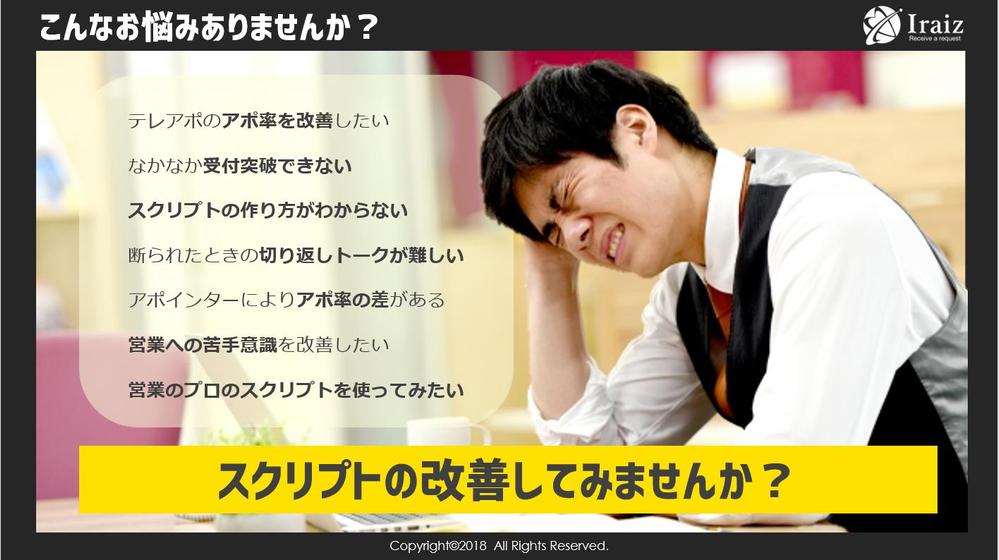 アポイントが取れる！？テレアポのプロが【トークスクリプトの制作】を行います