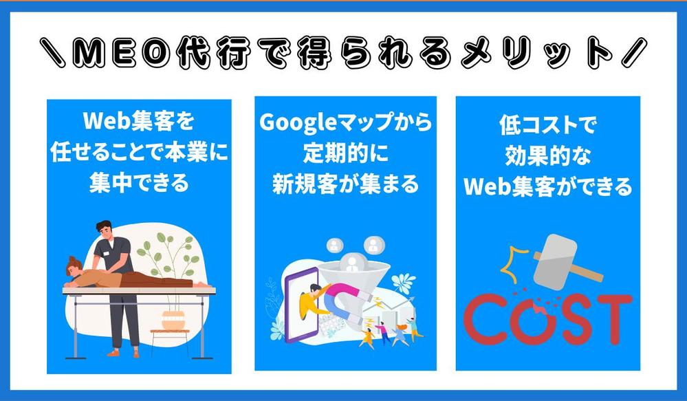 店舗ビジネス専用■MEO対策（Googleマップ集客）代行で集客数UPに貢献します