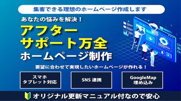 エンジニア歴9年！丁寧な対応で高品質なホームページを制作します