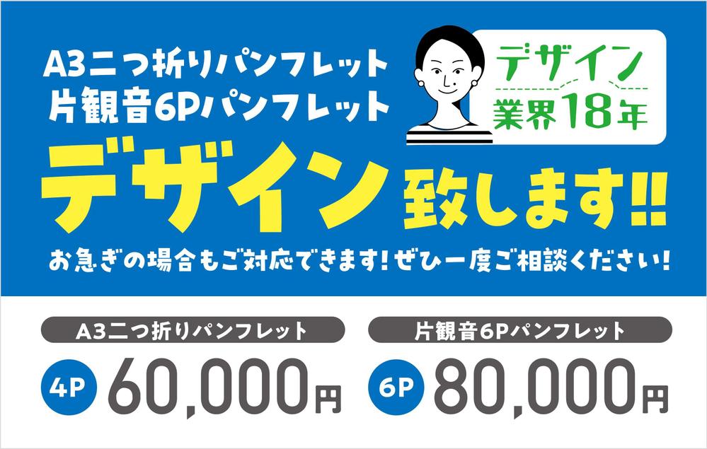 デザイン業界18年！ポップ〜高級感のあるものまで！パンフレットデザイン致します