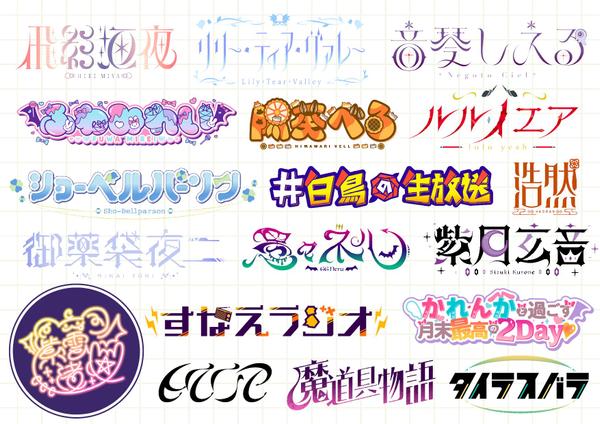 活動者様に合わせた他と被らない唯一のオリジナルロゴ作成いたします ...