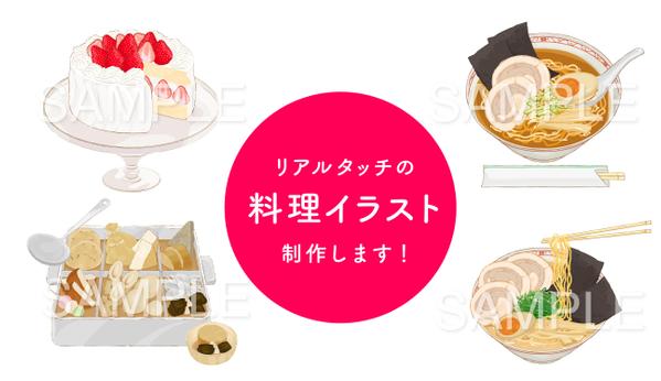 【優しい色合い×リアルな質感】料理・食材のイラストを制作します