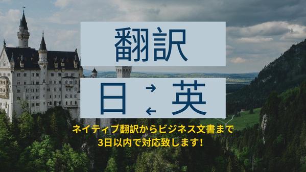 英国の大手会社にて翻訳経験５年間！契約書や学術論文・台本など3日以内で納品致します