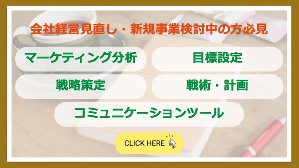 会社経営・新規事業の稼働にあたり、戦略の策定から戦術の実行までサポートします