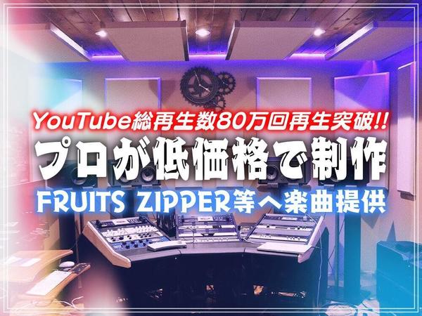 TV実績あり！YouTube総再生数80万回突破！プロ作曲家が作曲・編曲します