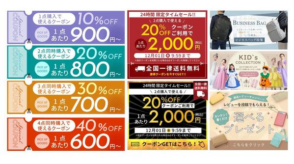 クリック率をUPさせるバナーを作成します！当日〜３日程で初稿を提出します