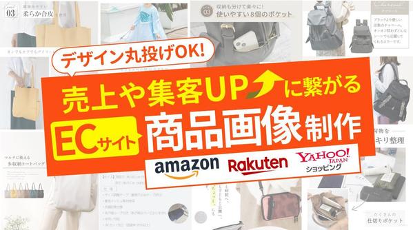 商品ページデザイン担当の実績のあるデザイナーが商品画像を作成します