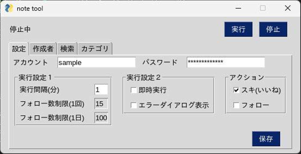 ノート（note）のフォロー・いいねを自動化するツールを提供します|SNS